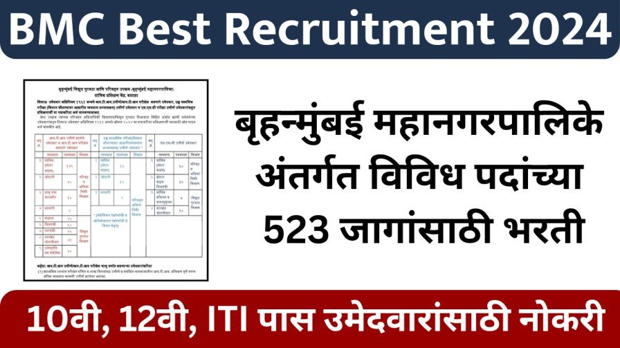 बृहन्मुंबई महानगरपालिके अंतर्गत विविध पदांच्या 523 जागांसाठी भरती