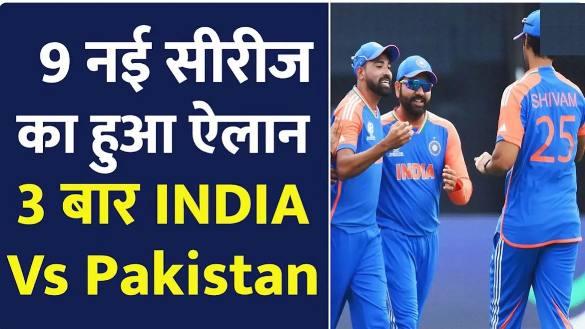 2025 में तीन बार भिड़ेंगे इंडिया-पाकिस्तान | 9 New Series Announce, Pakistan, Australia, Champions Trophy, Asia Cup