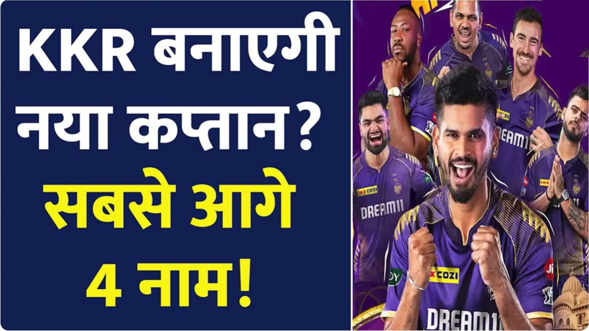 Kolkata Knight Riders IPL 2025 में बदल देगी कप्तान?