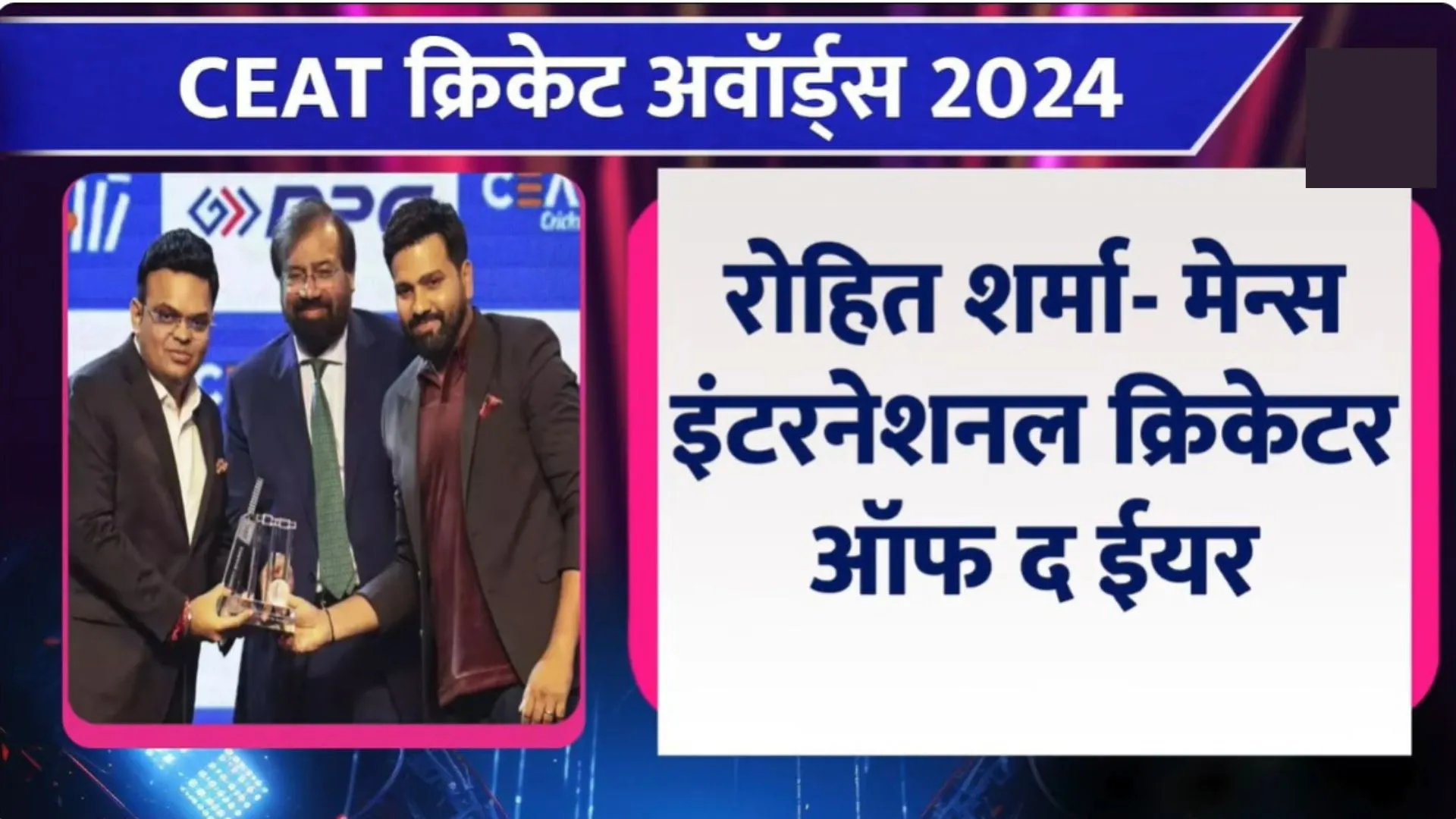 Rohit Sharma को मिला सबसे बड़ा सम्मान | Rohit Sharma CEAT Awards