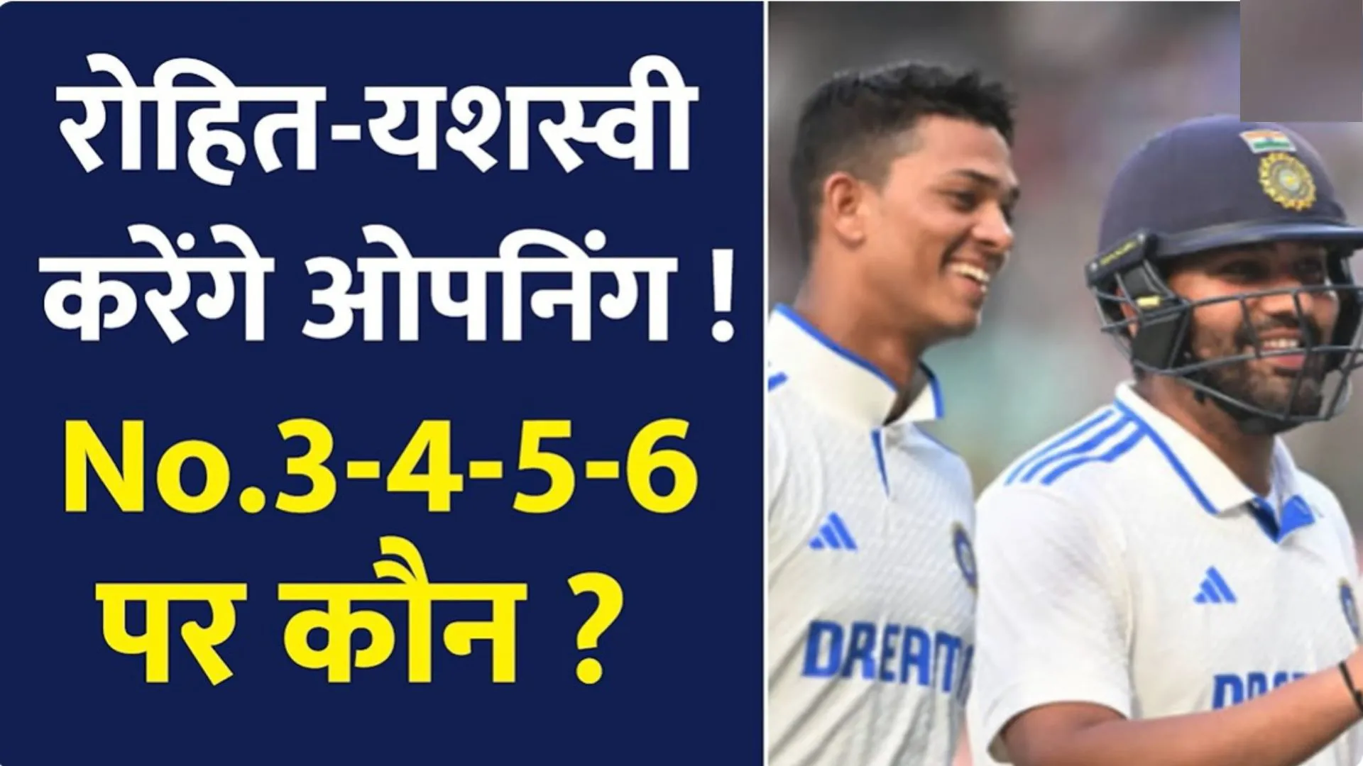 India Vs Bangladesh : Rohit-Yashasvi करेंगे Opening तो No.3-4-5-6 पर कौन ?