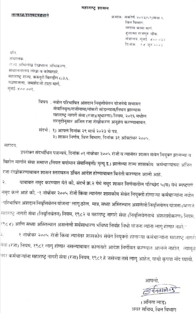 अर्जित रजा रोखीकरणासंदर्भात वित्त विभागाचे महत्वपूर्ण शासन परिपत्रक निर्गमित