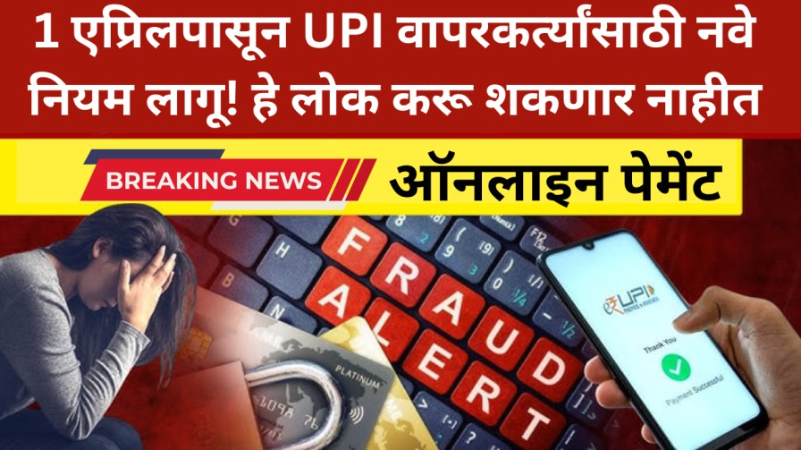 UPI Number Block Update