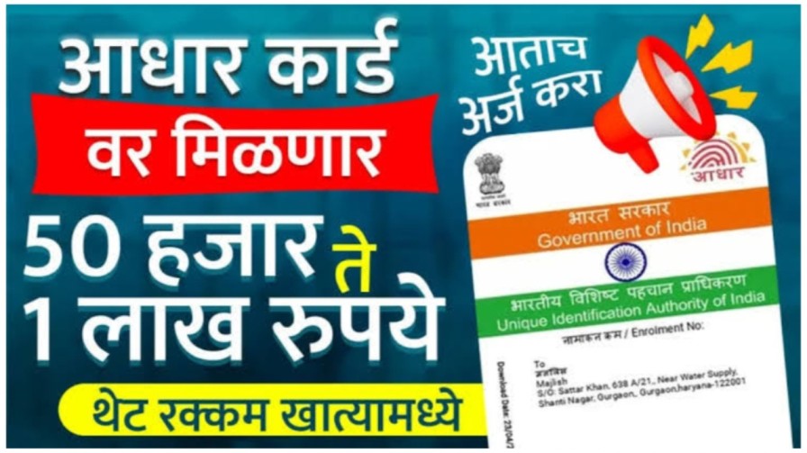 Aadhar card loan