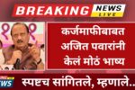Crop Loan waiver