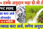 Pipeline Anudan