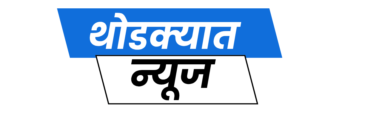 Thodkyaat News