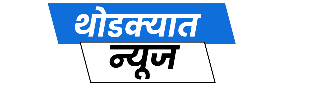 Thodkyaat News