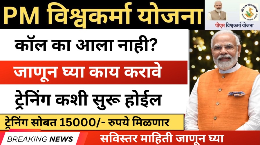 PM Vishwakarma Training