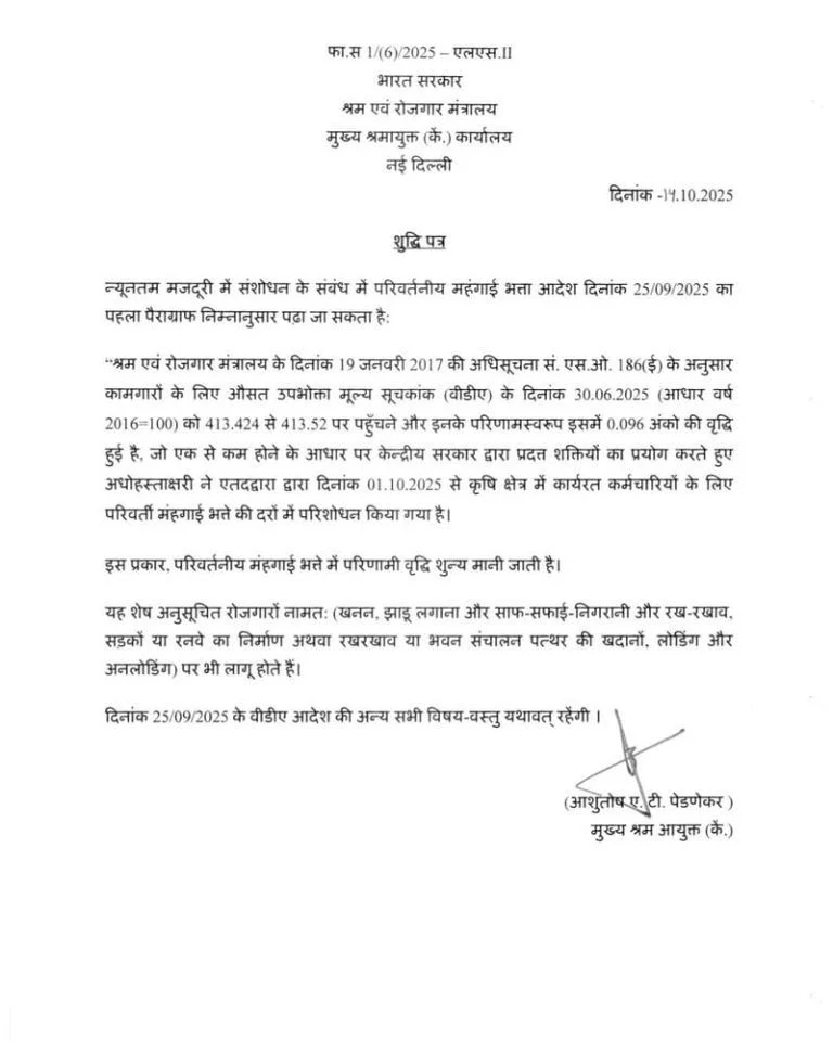 कर्मचाऱ्यांना सुधारित किमान वेतन लागूपरिपत्रक निर्गमित दिनांक – 14 ऑक्टोबर 2025 कर्मचाऱ्यांना सुधारित किमान वेतन लागूपरिपत्रक निर्गमित दिनांक – 14 ऑक्टोबर 2025