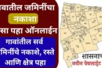 Land Record New Site: गावातील जमिनींचा नकाशा — असा पाहा ऑनलाईन!