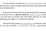 महाराष्ट्र राज्यातील कर्मचाऱ्यांसाठी आनंदाची बातमी! महागाई भत्त्यात 3 टक्क्यांची वाढ, शासन निर्णय