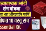 अत्यावश्यक भांडी संच योजना, ऑनलाइन अर्ज सुरू, असा भरा ऑनलाईन फॉर्म, मोफत १० वस्तू संच, Essential Kit Bhandi Online Form Appointment